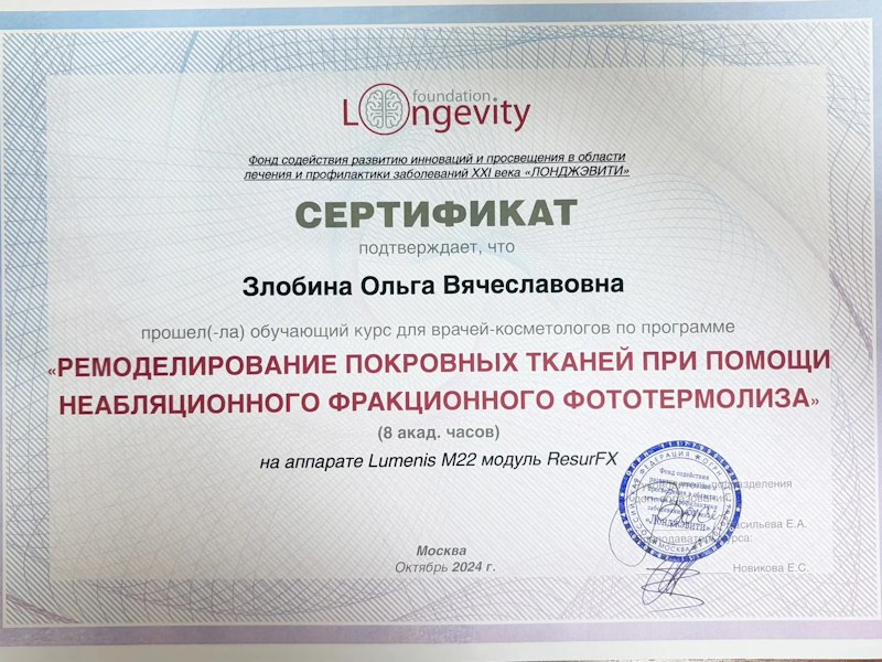 Злобина Ольга Вячеславовна